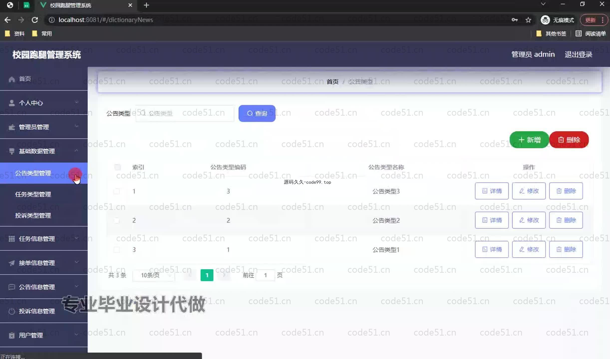 基于SpringBoot+MySQL+Vue.js的校园跑腿系统(附论文)