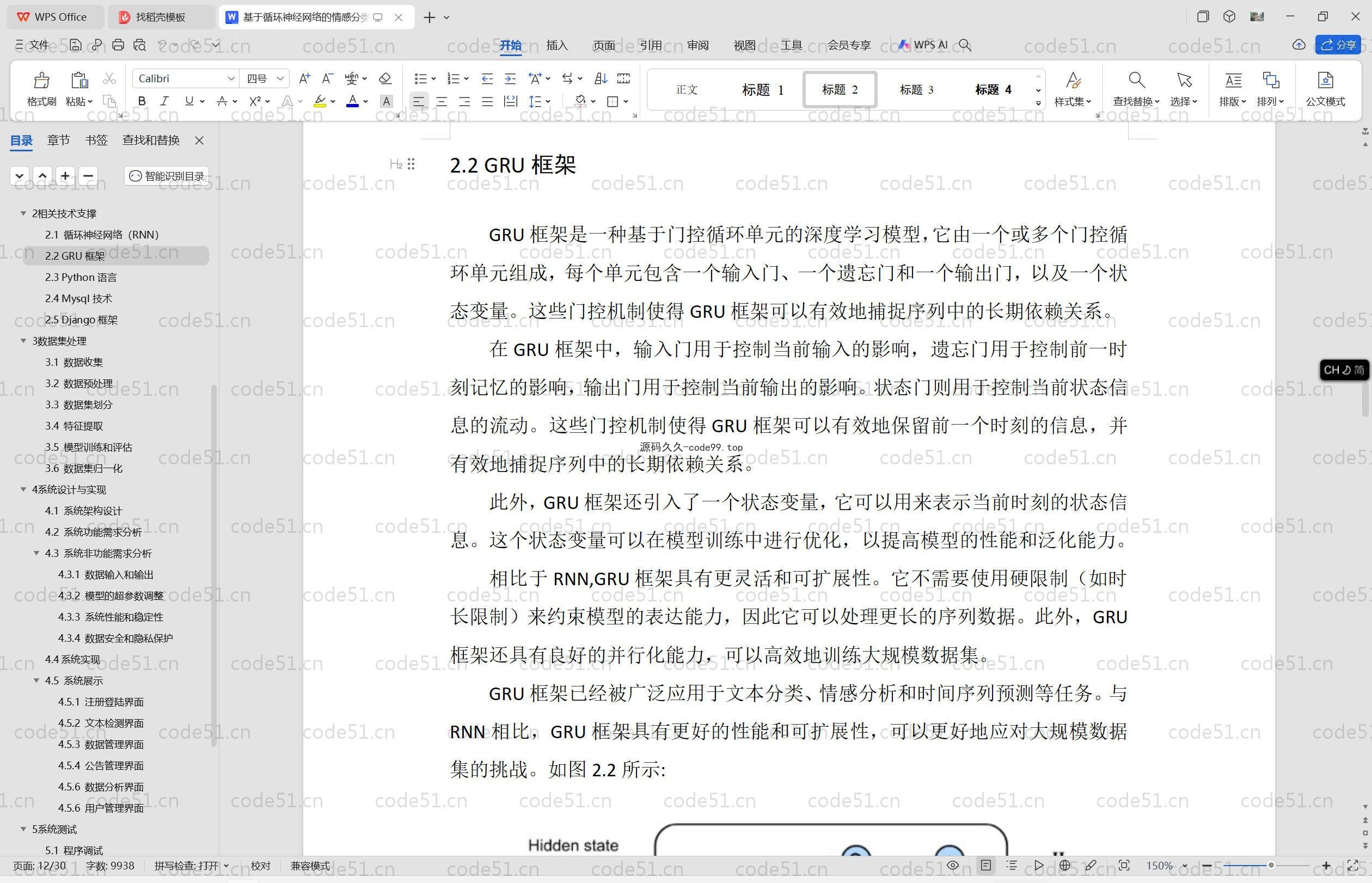 基于Python+Flask+MySQL+基于循环神经网络的情感分类系统(附论文)