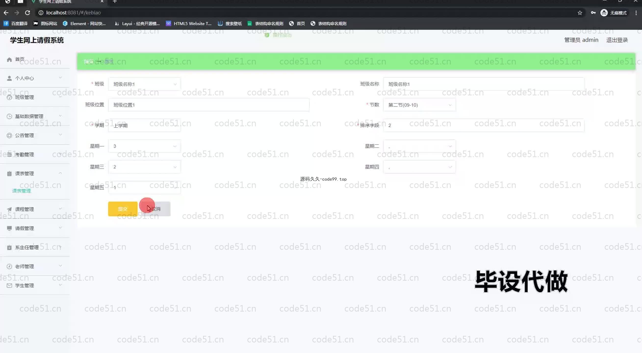 基于SpringBoot+MySQL+Vue.js的学生网上请假系统(附论文)