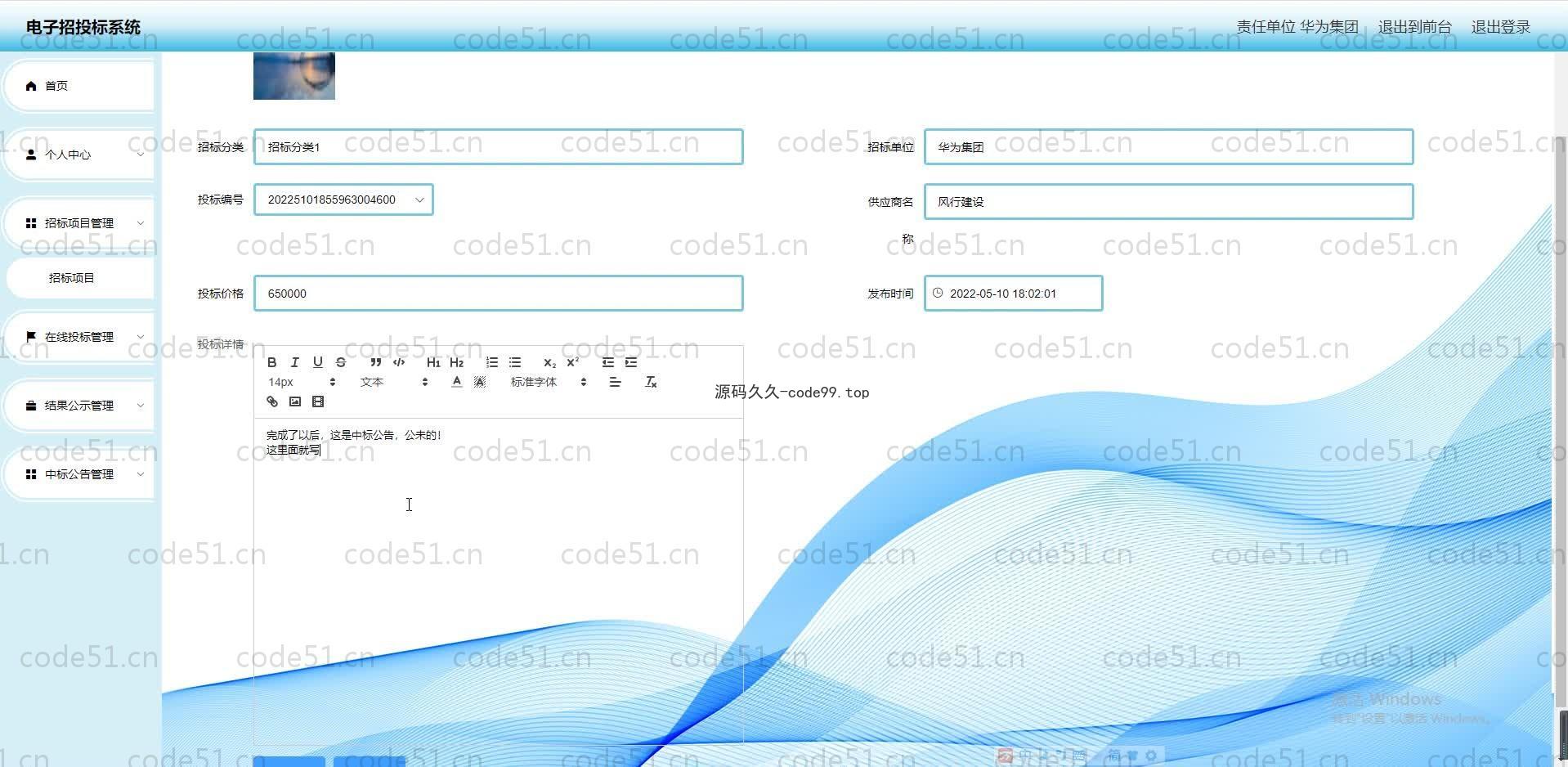 基于SpringBoot+MySQL+Vue.js的电子招标系统