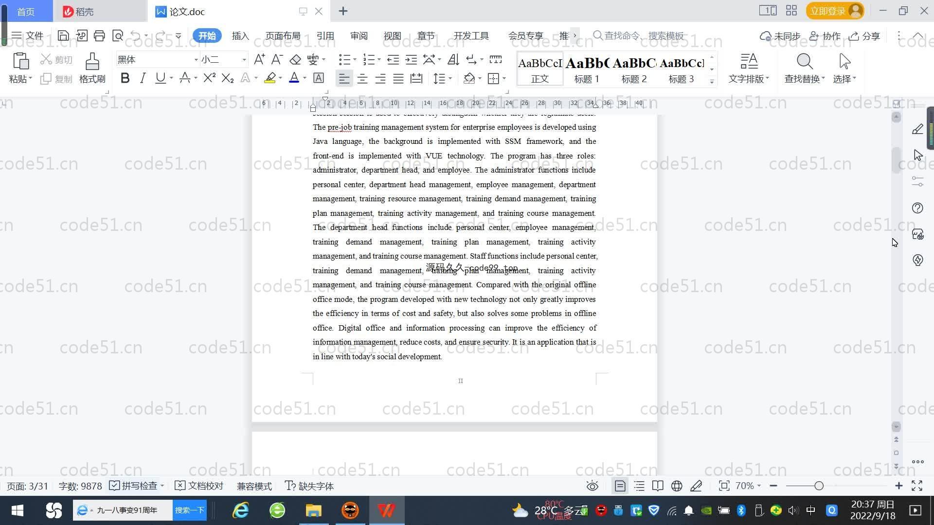 基于SpringBoot+MySQL+Vue.js的员工岗前培训管理系统(附论文)