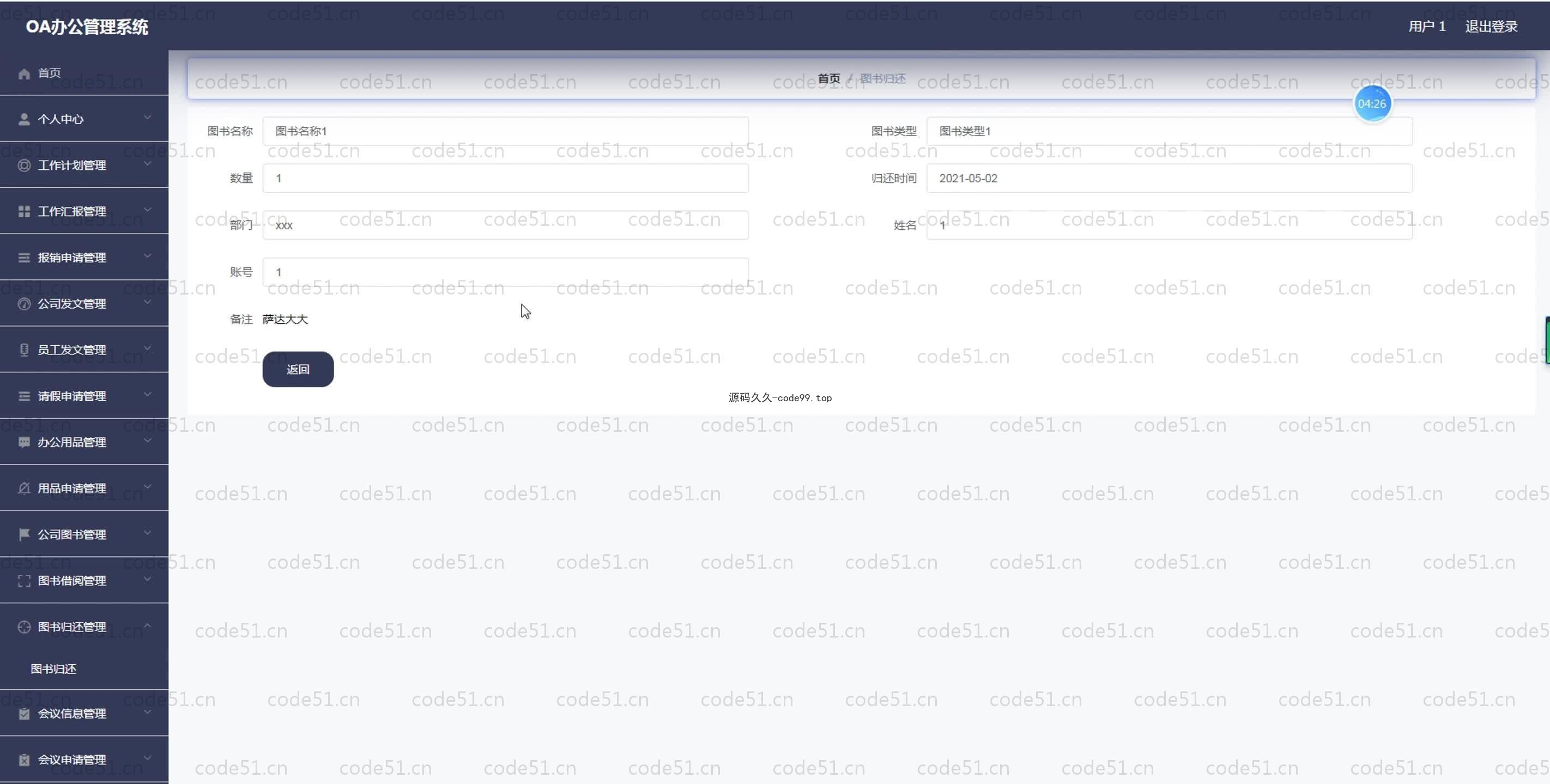 基于SpringBoot+MySQL+Vue.js的OA办公管理系统(附论文)