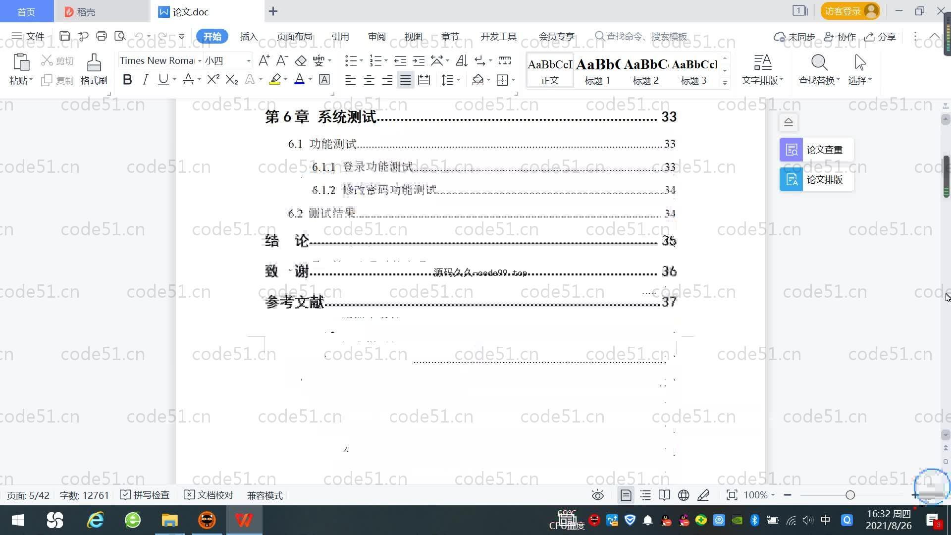 基于SpringBoot+MySQL+Vue.js的OA办公管理系统(附论文)