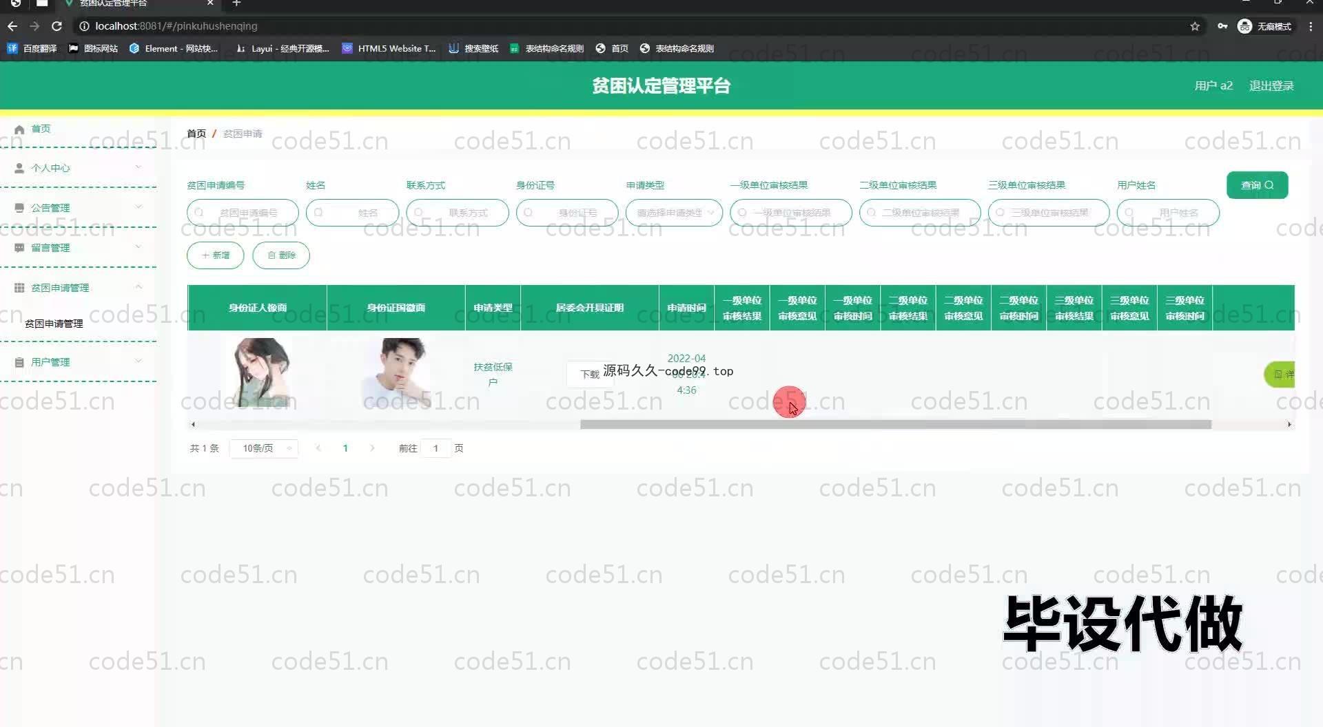 基于SpringBoot+MySQL+Vue.js的贫困认定管理系统(附论文)