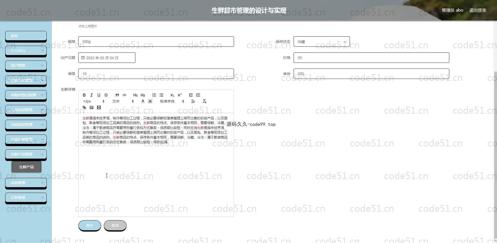 基于SpringBoot+MySQL+Vue.js的生鲜超市管理系统