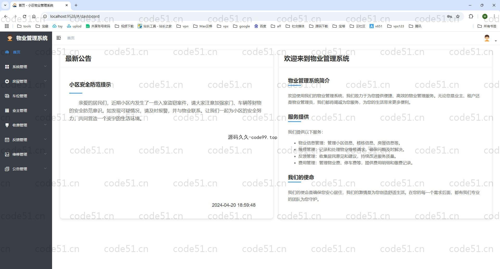 基于SpringBoot+MySQL+Vue.js的小区物业管理系统(附论文)