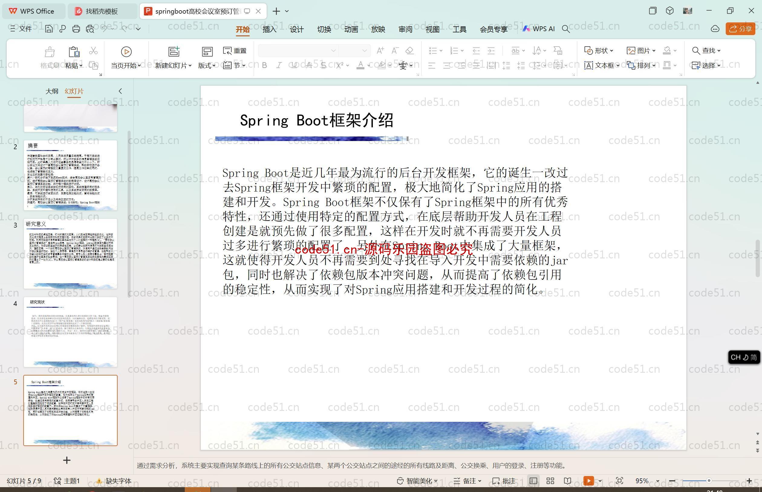 基于SpringBoot+MySQL+SSM+Vue.js的高校会议室预约系统(附论文)