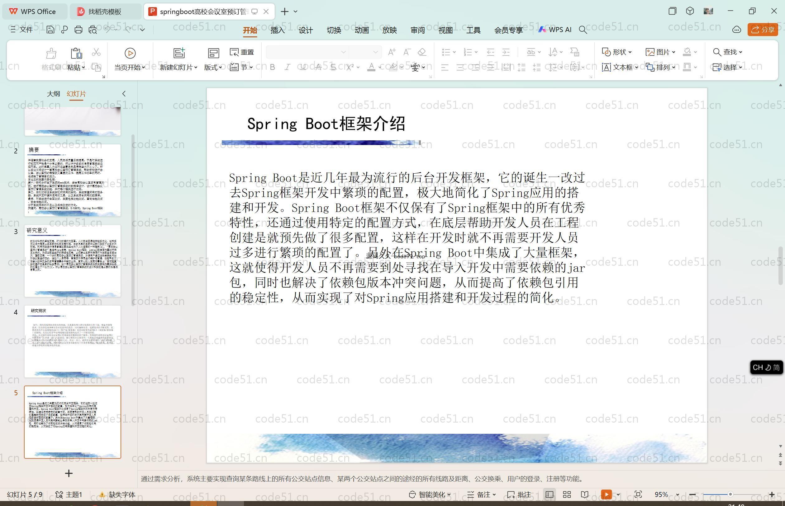 基于SpringBoot+MySQL+Vue.js的高校会议室预约系统(附论文)
