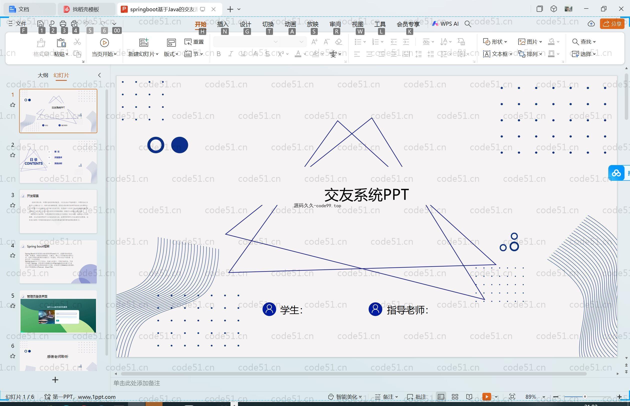 基于SpringBoot+MySQL+Vue.js的交友系统(附论文)
