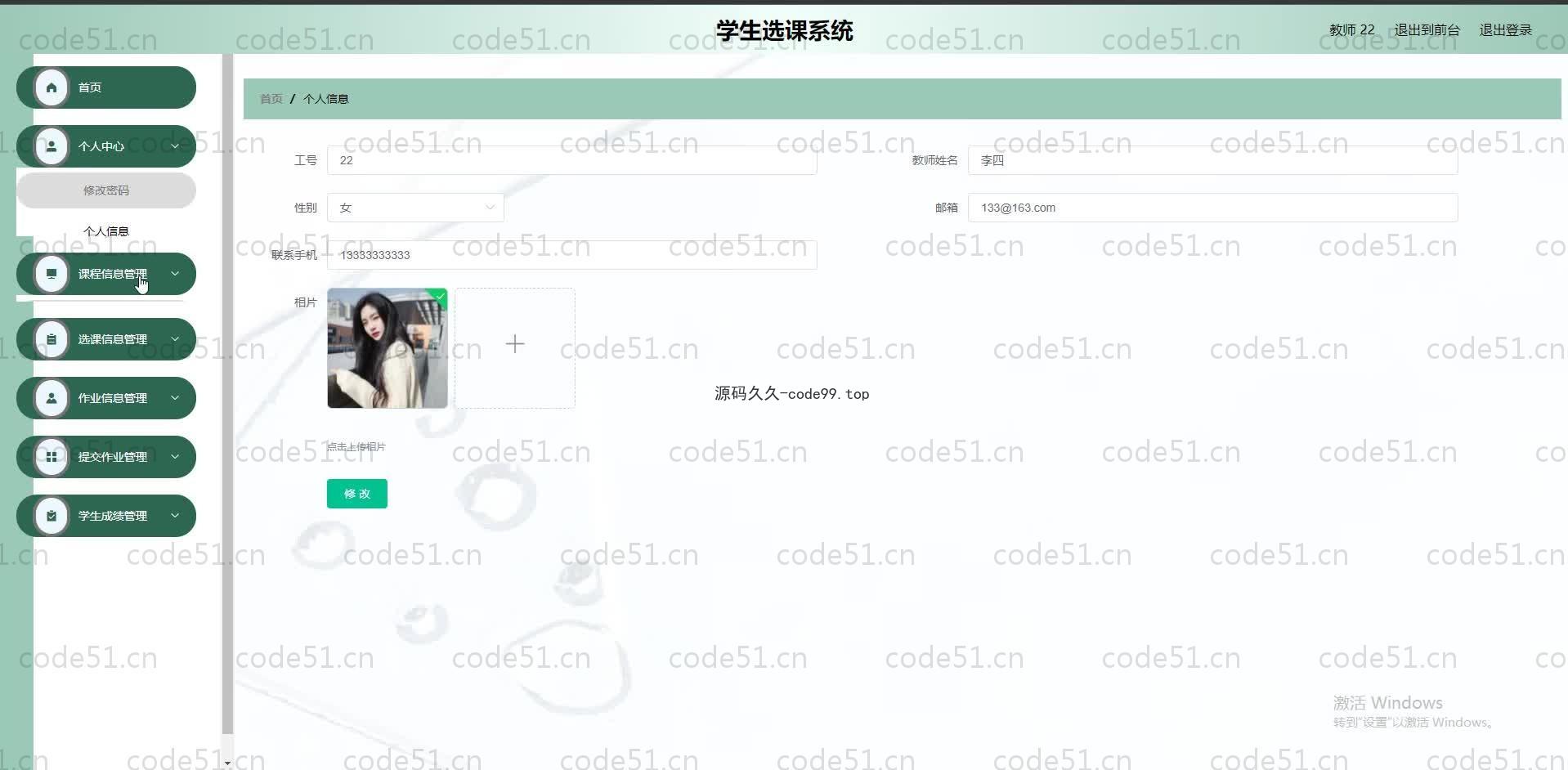 基于SpringBoot+MySQL+Vue.js的学生选课系统