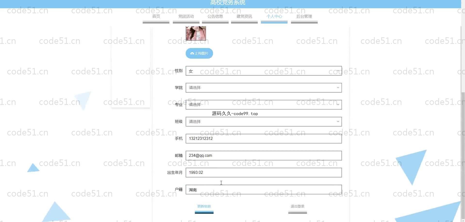 基于SpringBoot+MySQL+Vue.js的高校党务系统