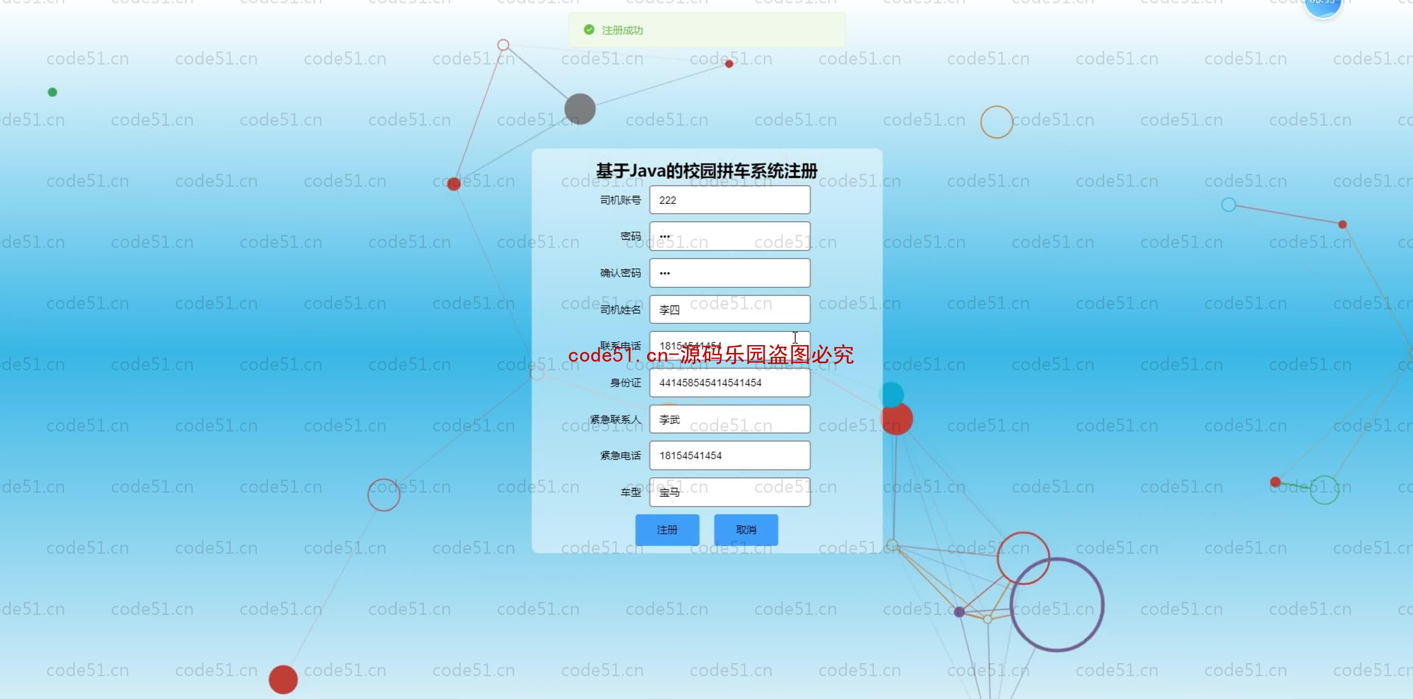 基于SpringBoot+MySQL+SSM+Vue.js的校园拼车系统