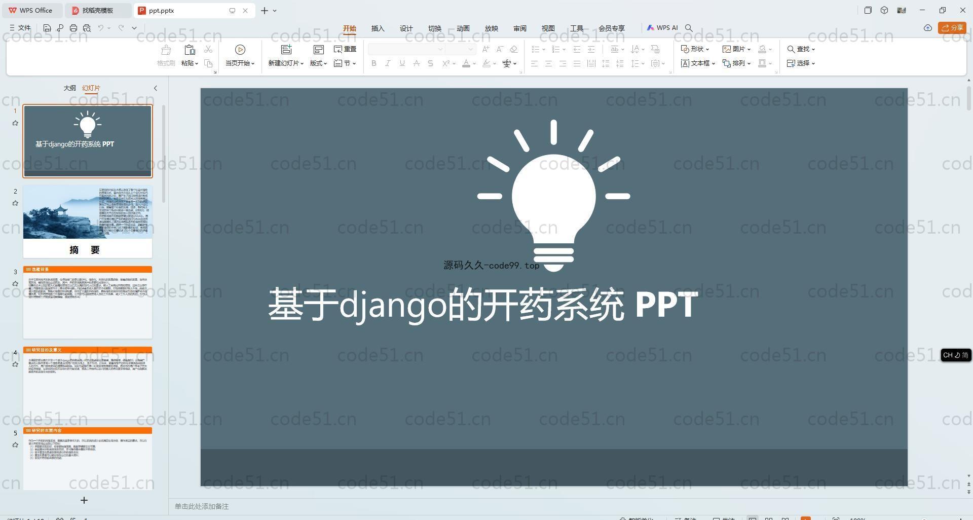 基于Python+Django+MySQL+Vue前后端分离的开药系统(附论文)