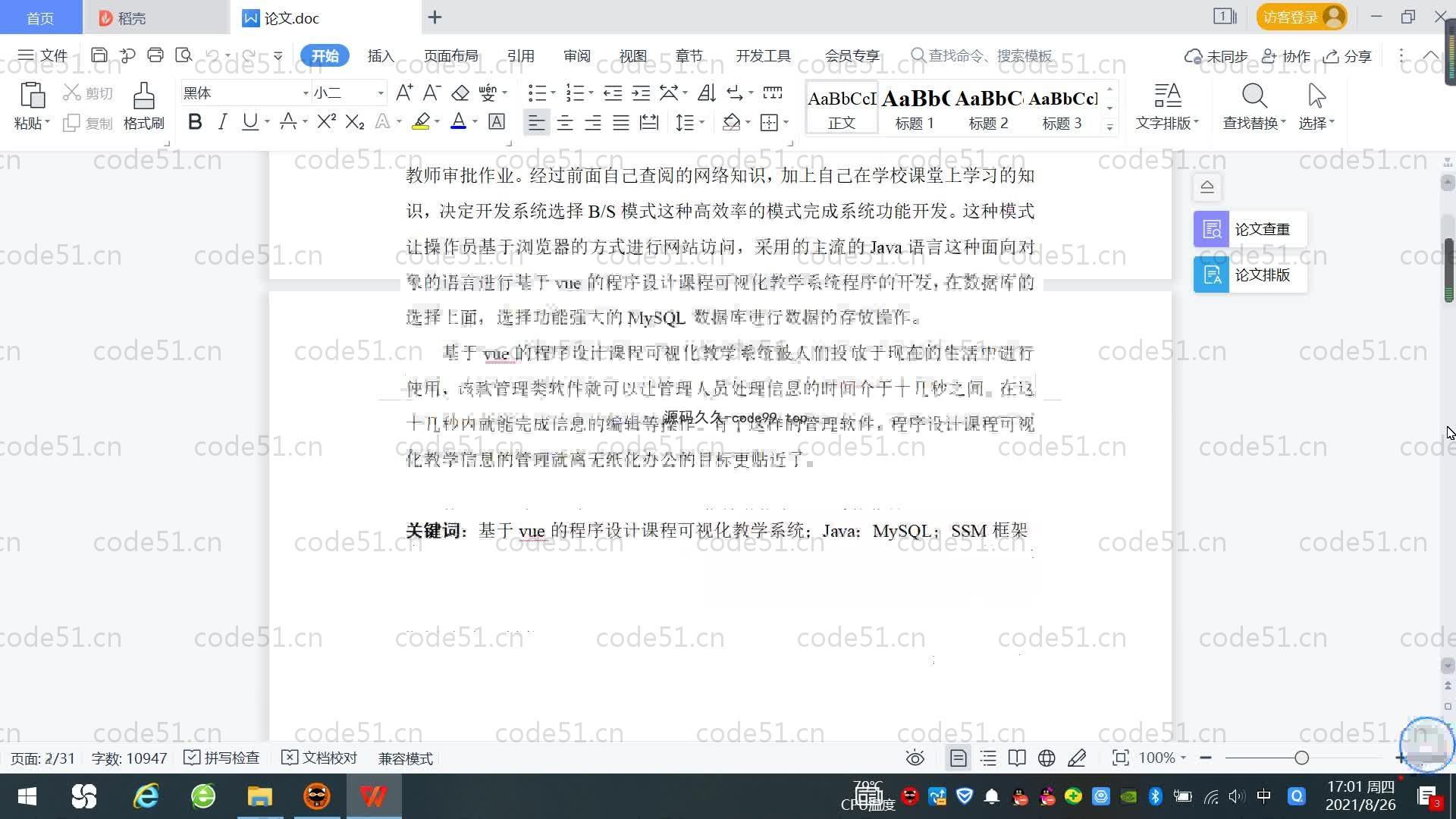 基于SpringBoot+MySQL+Vue.js的课程教学系统(附论文)