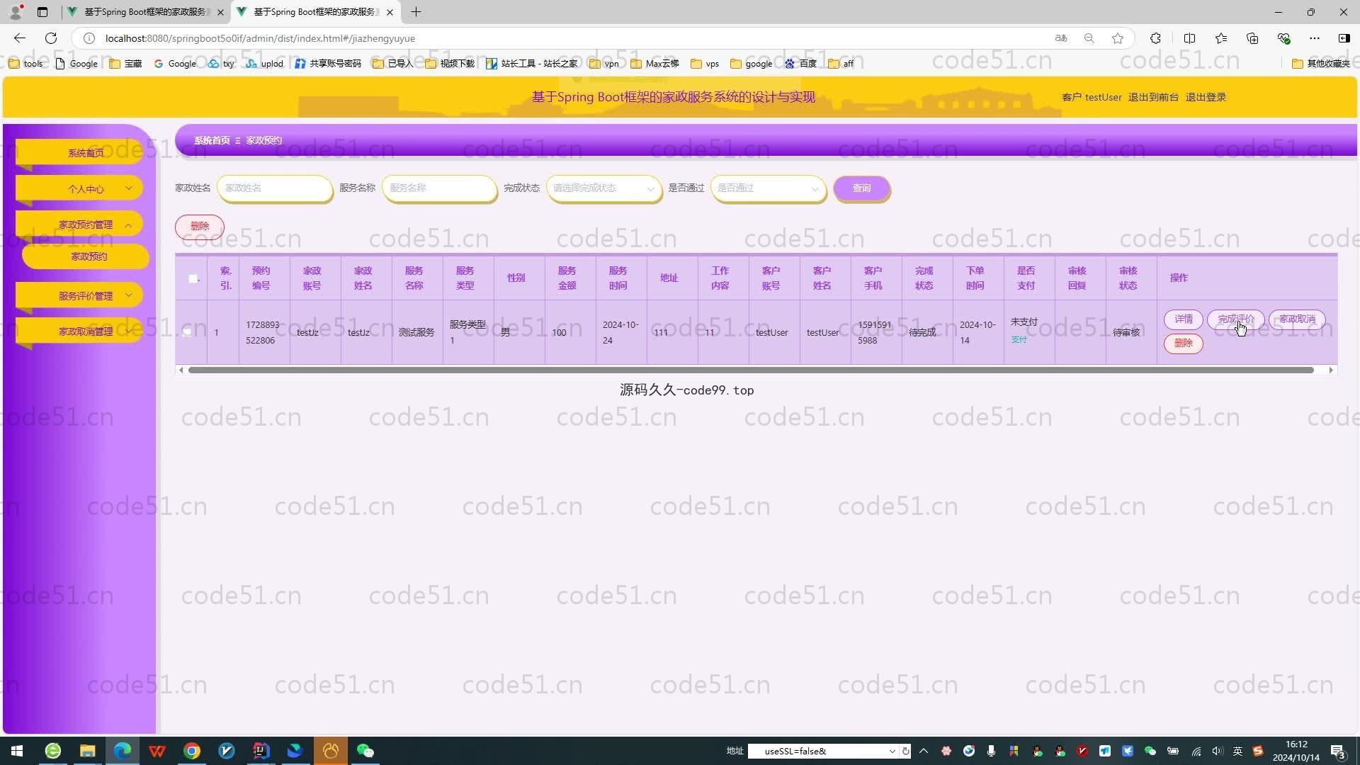 基于SpringBoot+MySQL+Vue.js的家政服务系统