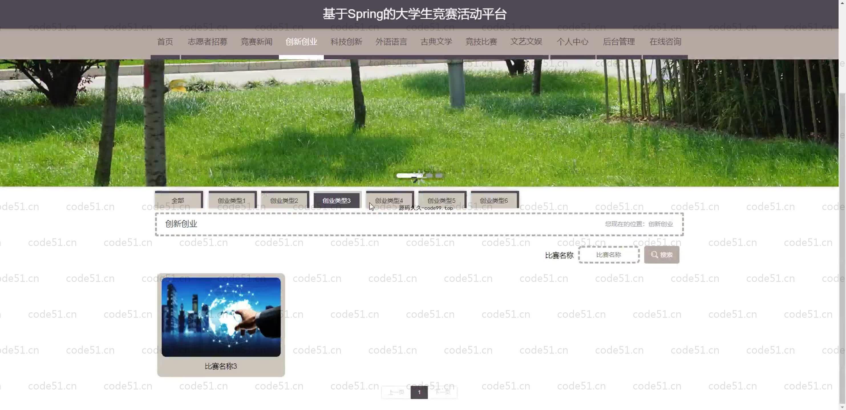 基于SpringBoot+MySQL+Vue.js的大学生竞赛活动管理系统