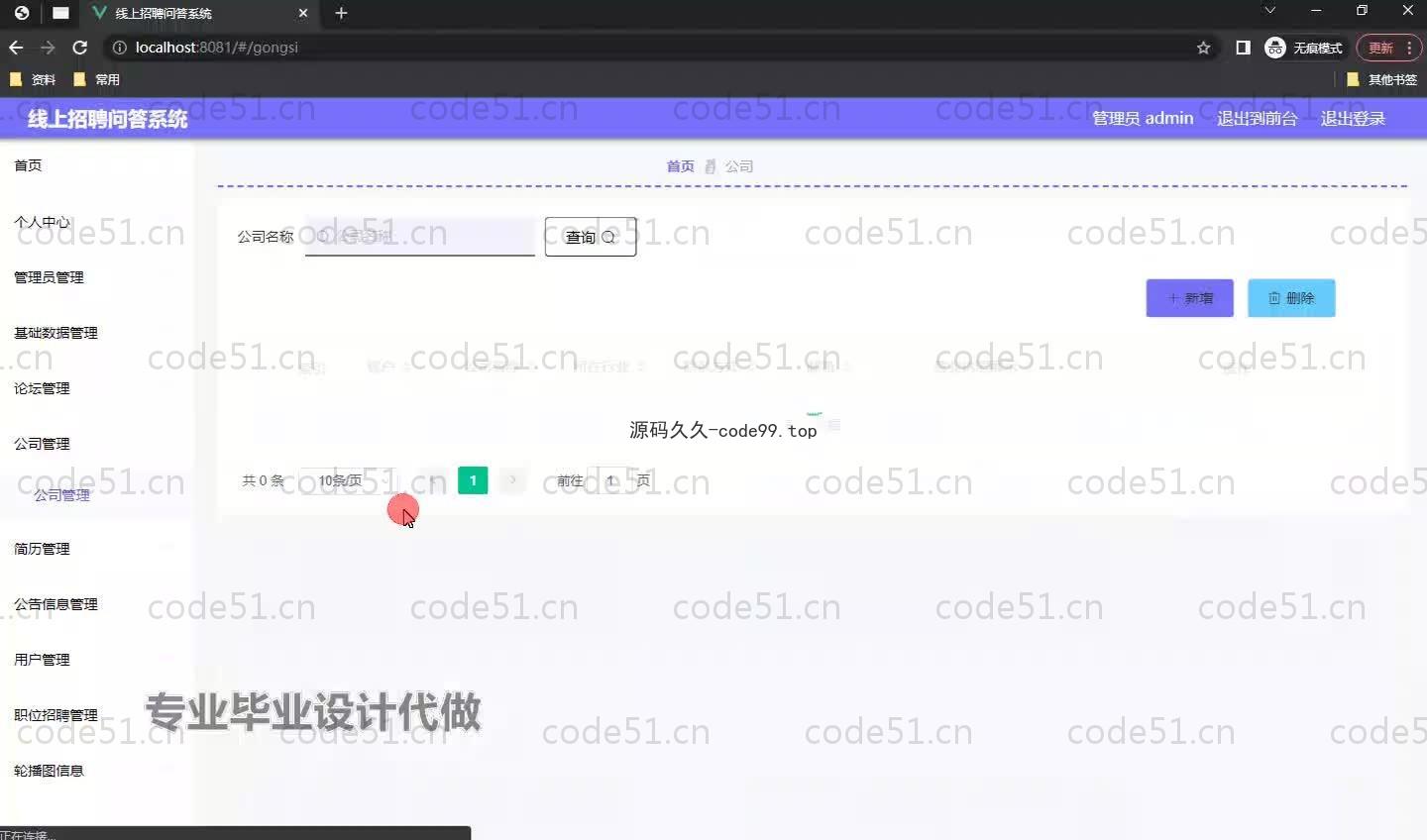 基于SpringBoot+MySQL+Vue.js的招聘提问系统(附论文)