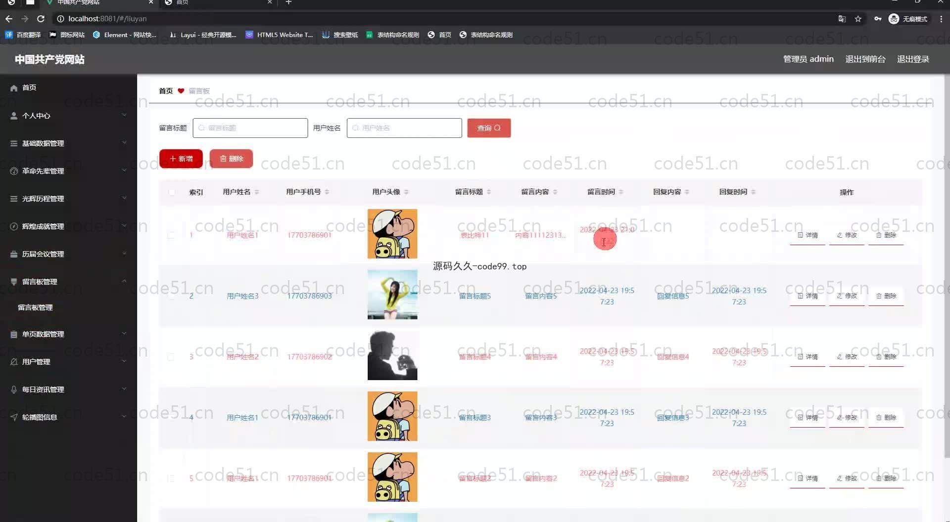 基于SpringBoot+MySQL+Vue.js的党校官网设计系统(附论文)