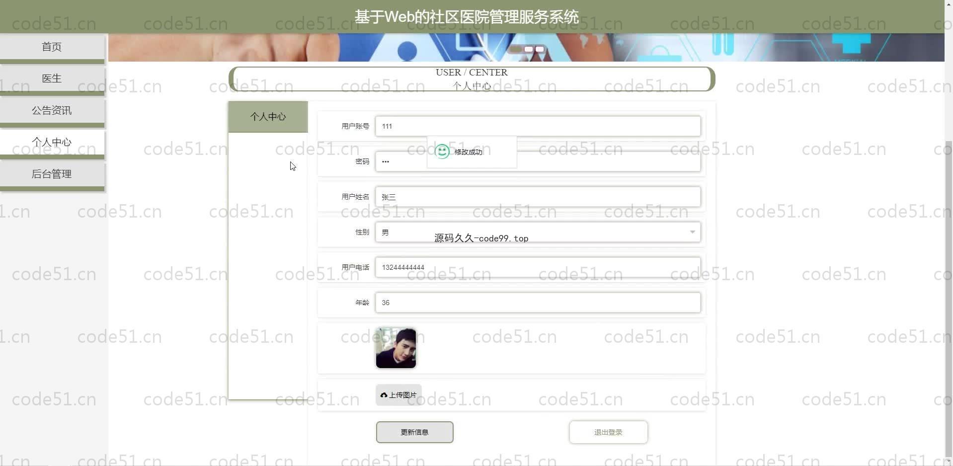 基于SpringBoot+MySQL+Vue.js的社区医院管理系统(附论文)