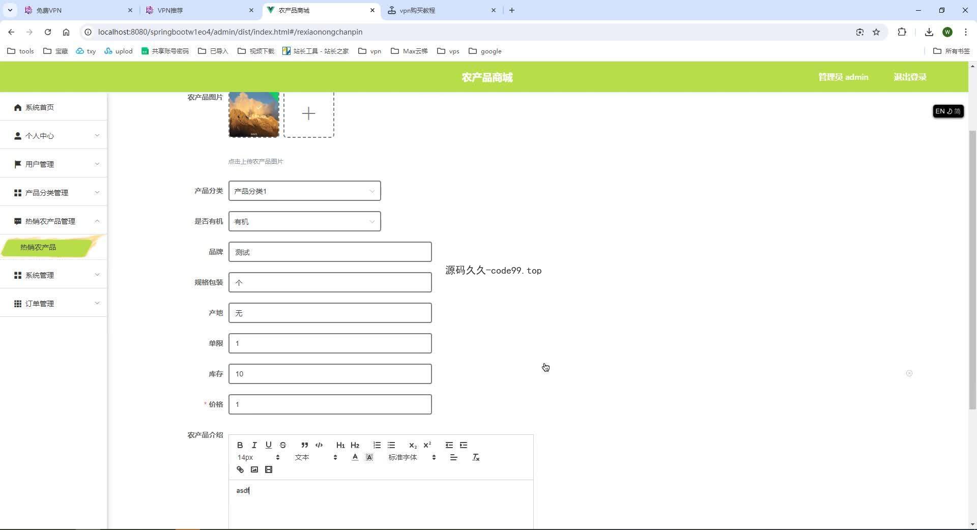 基于SpringBoot+MySQL+Vue.js+Uniapp的农产品商城