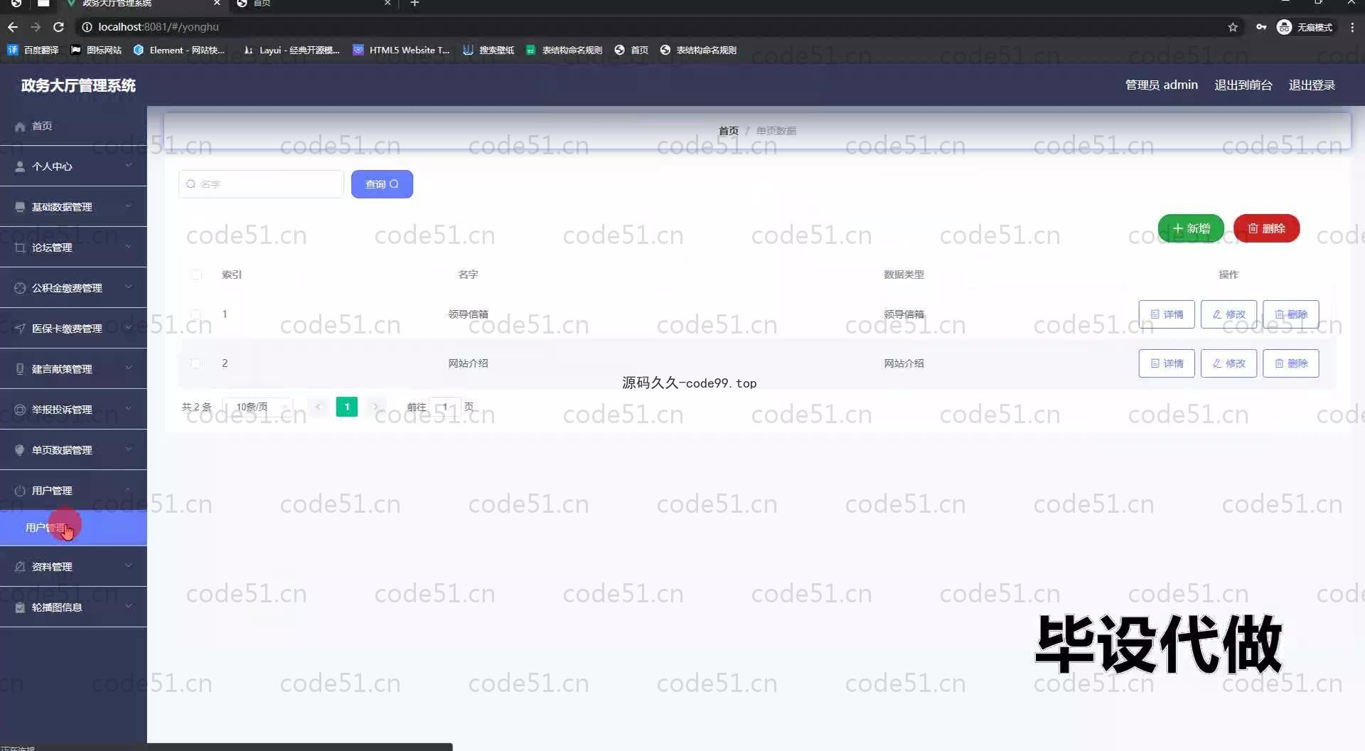 基于SpringBoot+MySQL+Vue.js的政务大厅管理系统(附论文)