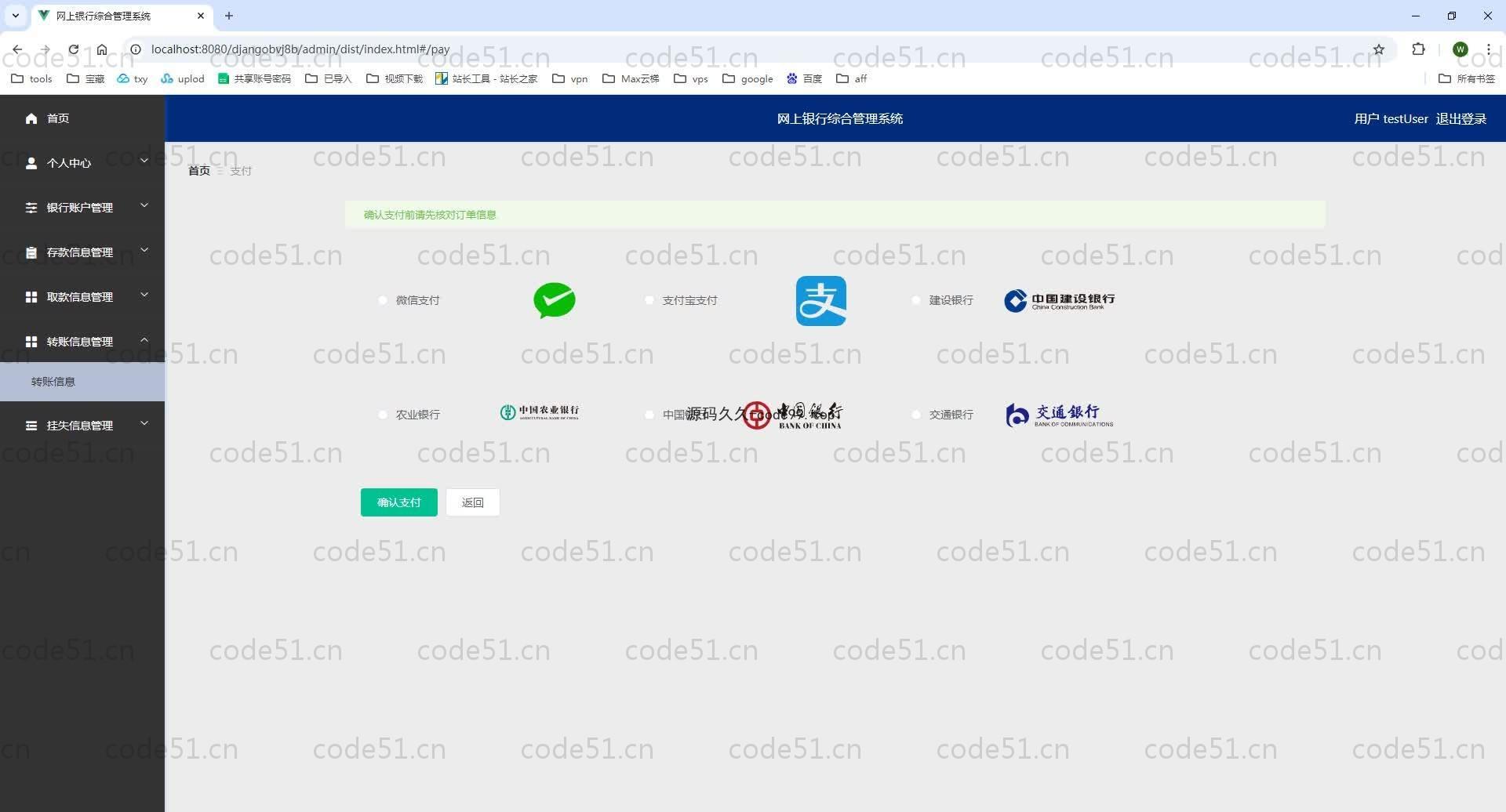 基于Python+Django+MySQL+Vue前后端分离的网上银行综合管理系统(附论文)