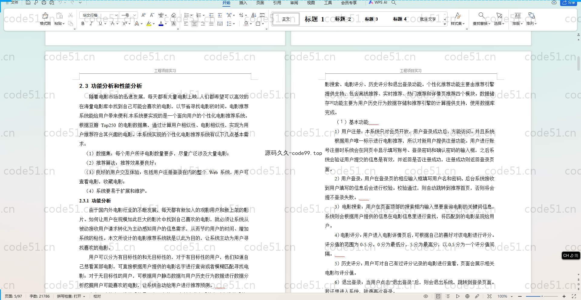 基于Django+Vue+协同过滤算法的豆瓣电影推荐系统