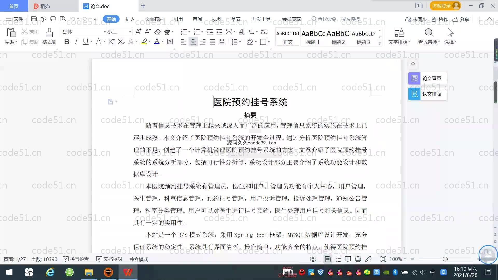 基于SpringBoot+MySQL+Vue.js的医院预约挂号系统(附论文)