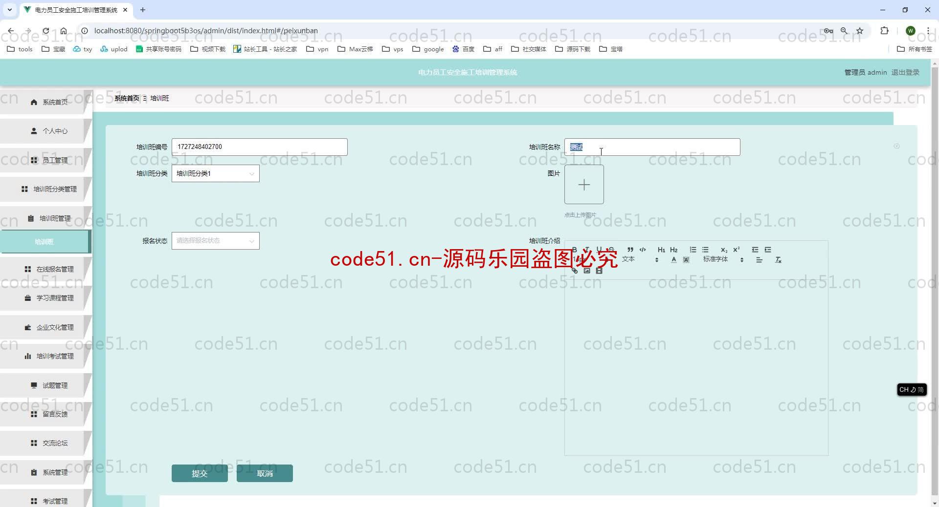 基于SpringBoot+MySQL+SSM+Vue.js的电力员工安全施工培训管理系统(附论文)