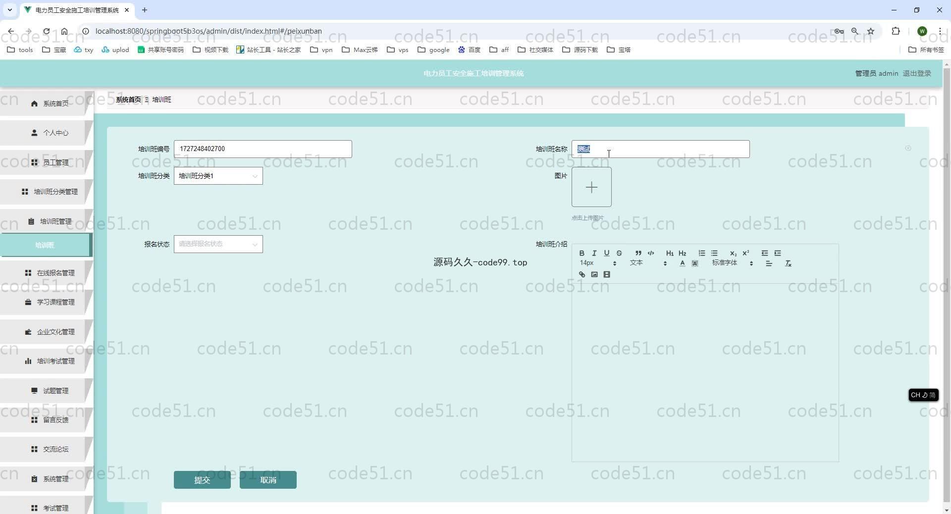 基于SpringBoot+MySQL+Vue.js的电力员工安全施工培训管理系统(附论文)