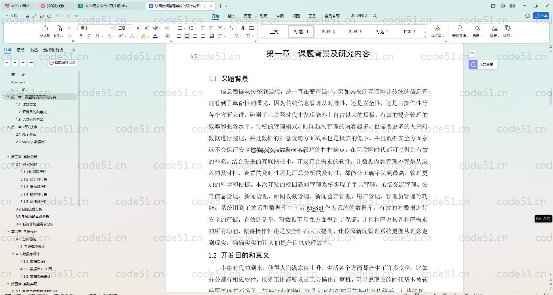 基于SpringBoot+MySQL+Vue.js的校园新闻管理系统(附论文)