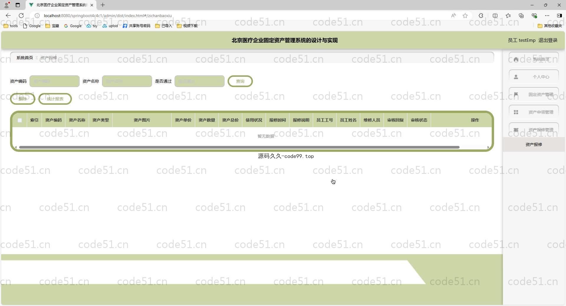 基于SpringBoot+MySQL+Vue.js的医疗企业固定资产管理系统(附论文)
