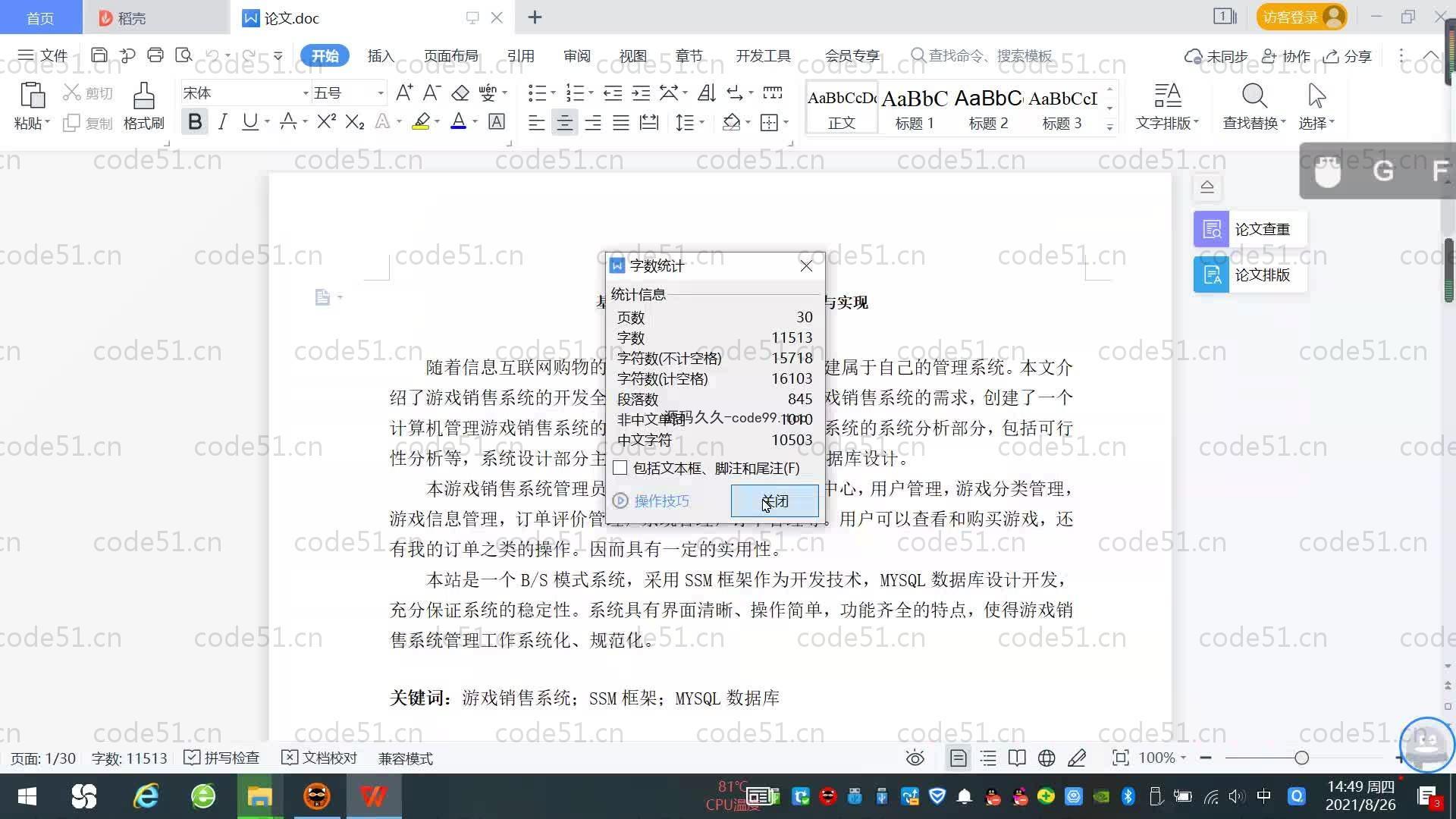 基于SpringBoot+MySQL+Vue.js的游戏销售系统(附论文)