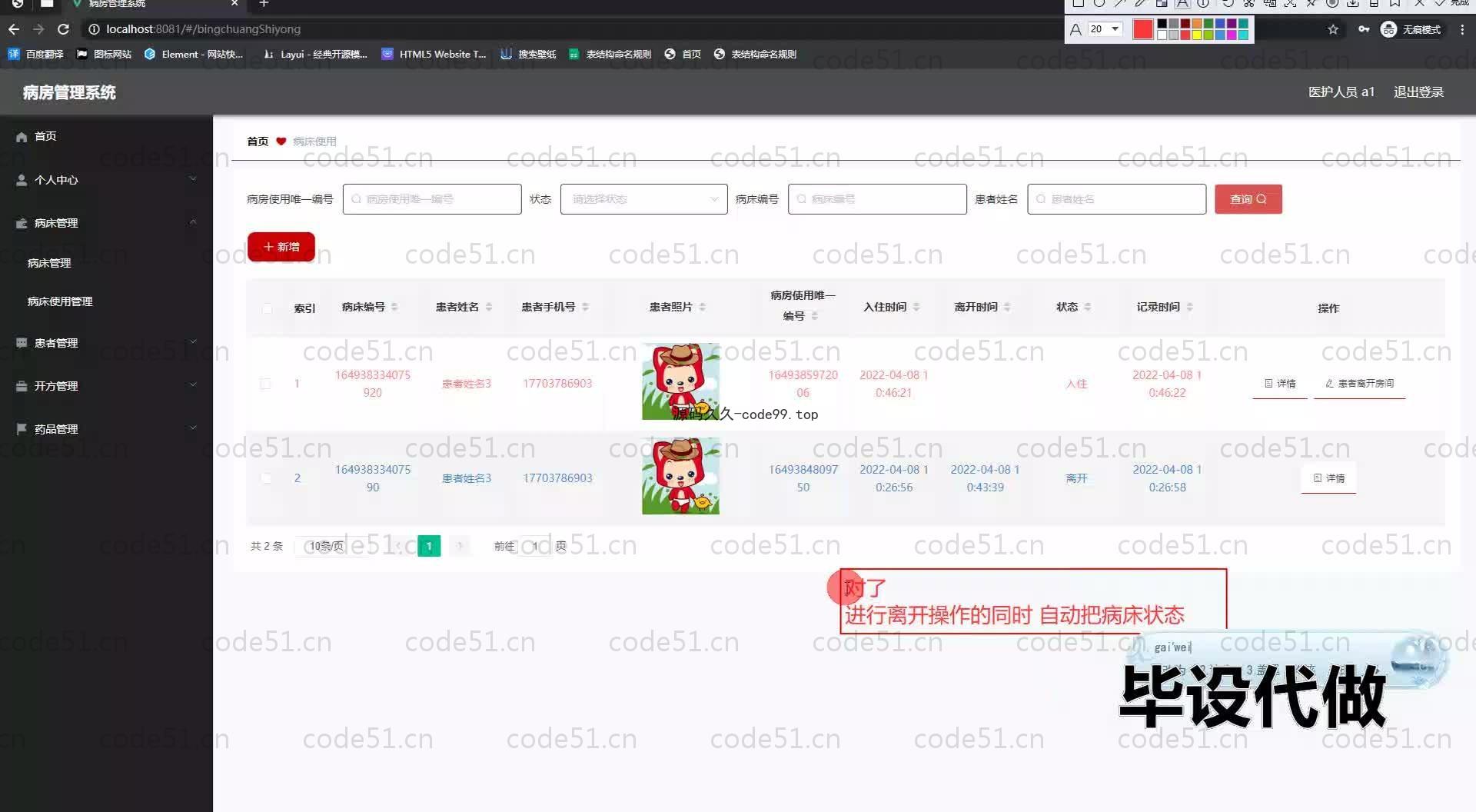 基于SpringBoot+MySQL+Vue.js的病房管理系统(附论文)