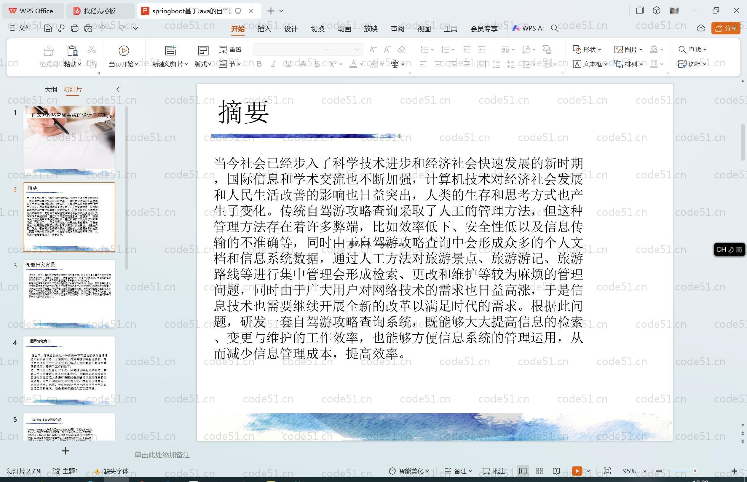 基于SpringBoot+MySQL+Vue.js的自驾游攻略查询系统(附论文)
