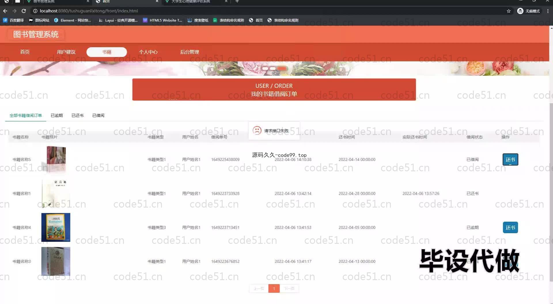 基于SpringBoot+MySQL+Vue.js的图书管理系统(附论文)