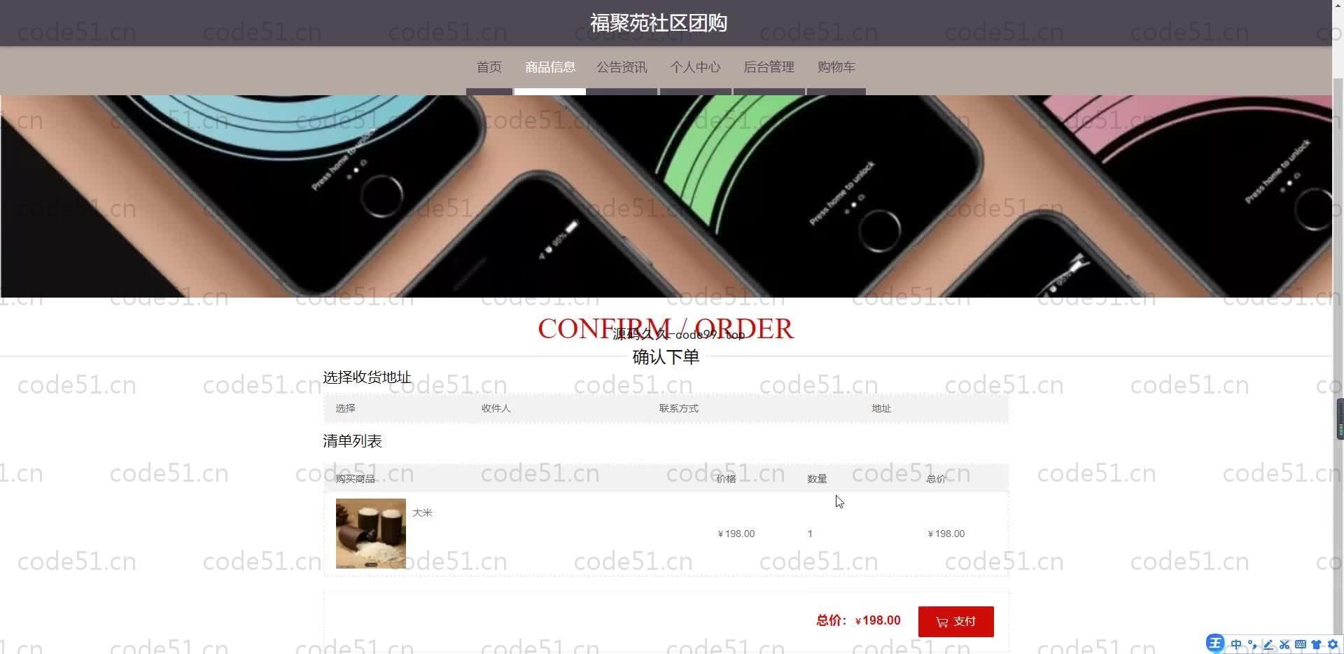 基于SpringBoot+MySQL+Vue.js的社区团购系统