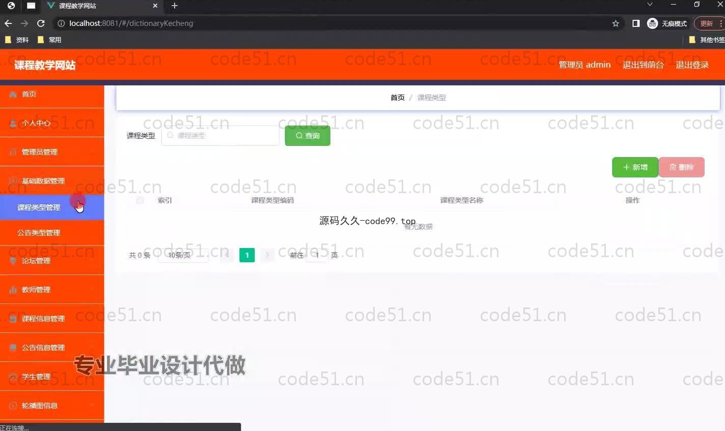 基于SpringBoot+MySQL+Vue.js的课程教学系统(附论文)