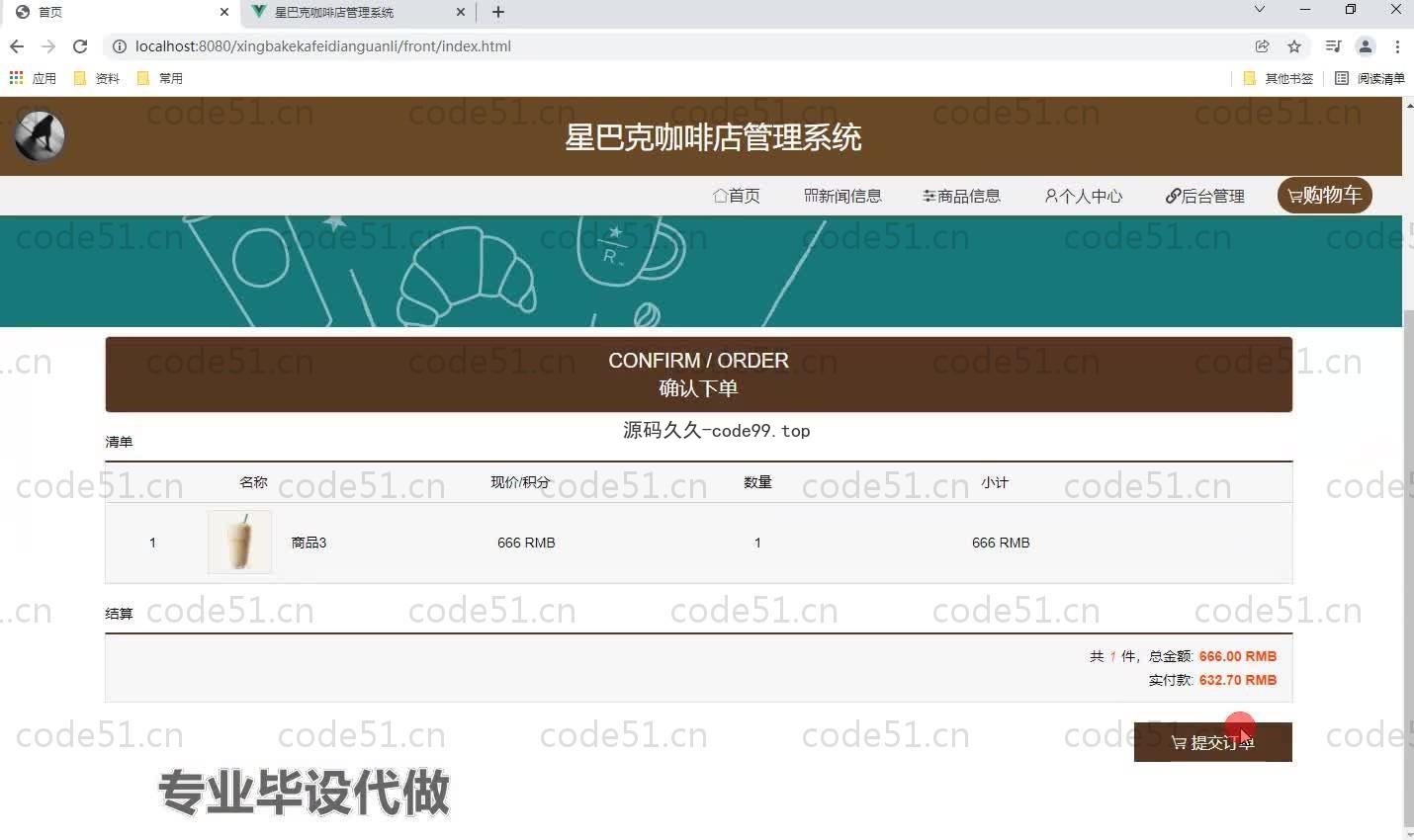 基于SpringBoot+MySQL+Vue.js的星巴克咖啡店管理系统(附论文)