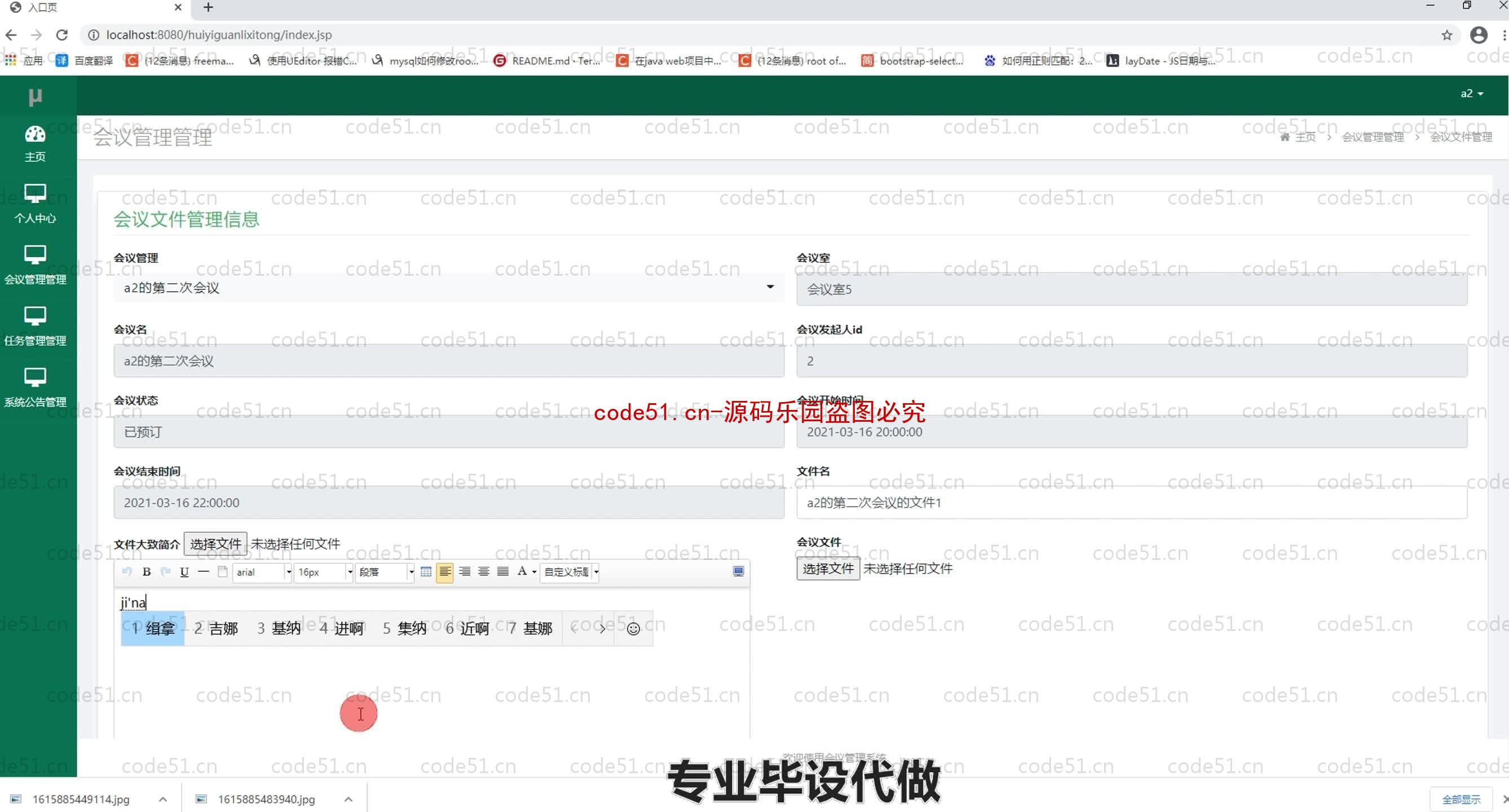 基于SpringBoot+MySQL+SSM+Vue.js的会议管理系统(附论文)