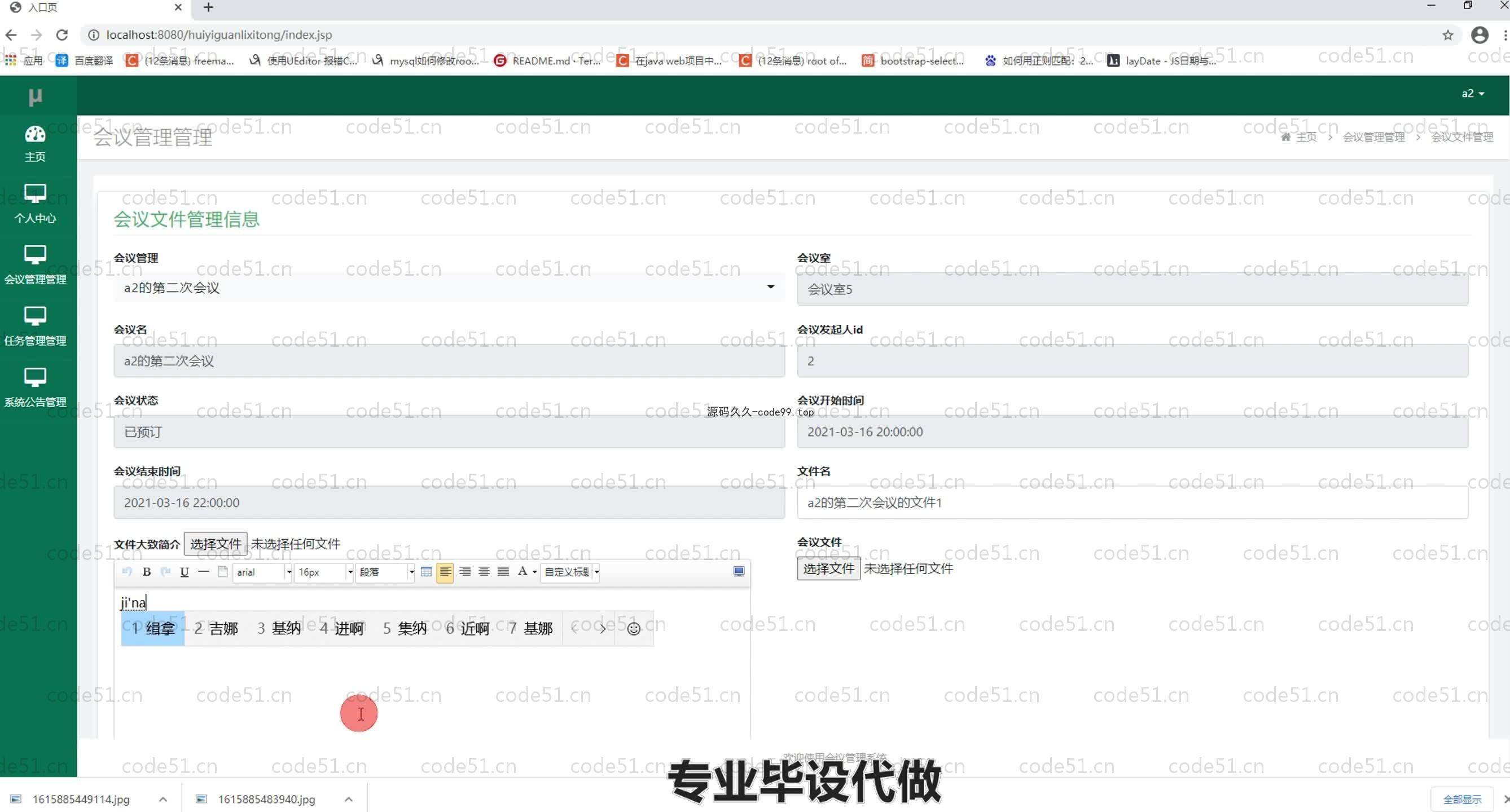 基于SpringBoot+MySQL+Vue.js的会议管理系统(附论文)