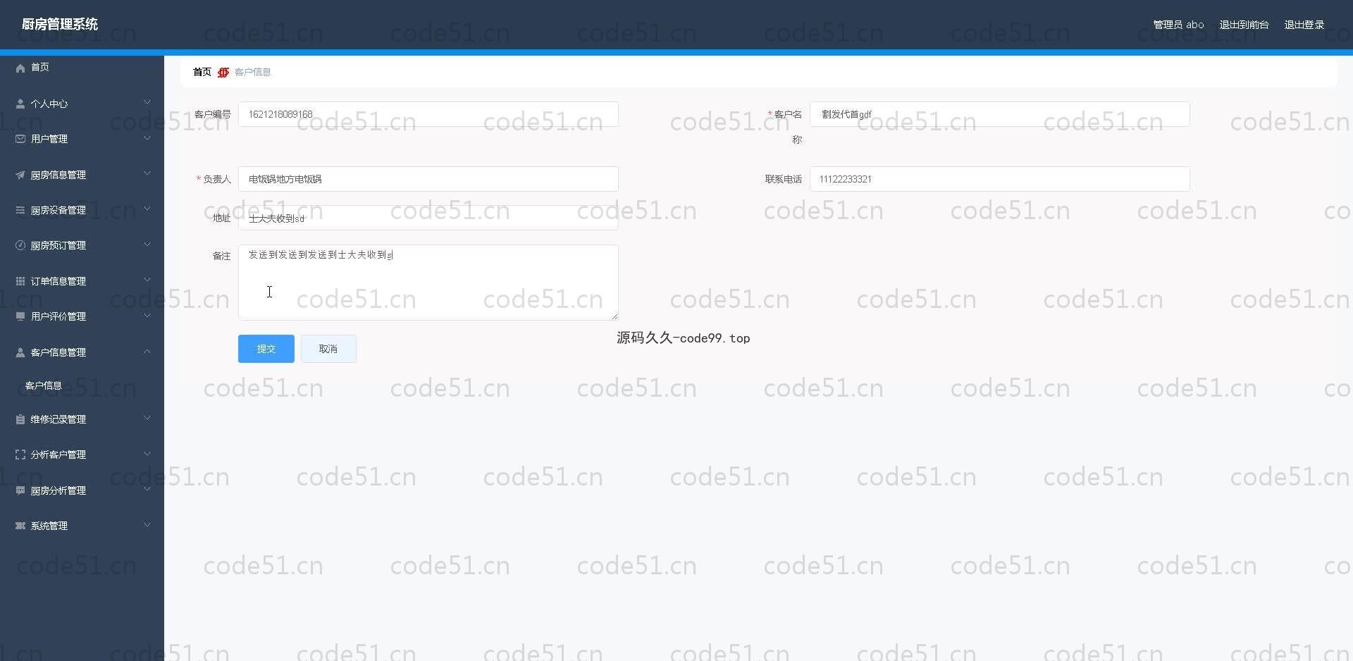 基于SpringBoot+MySQL+Vue.js的厨房管理系统(附论文)