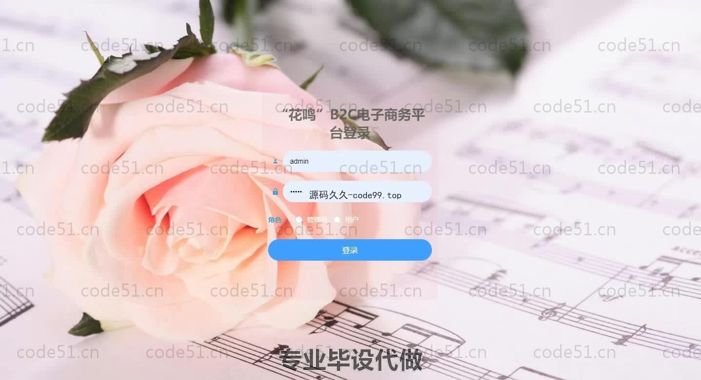 基于SpringBoot+MySQL+Vue.js的B2C电子商务系统(附论文)