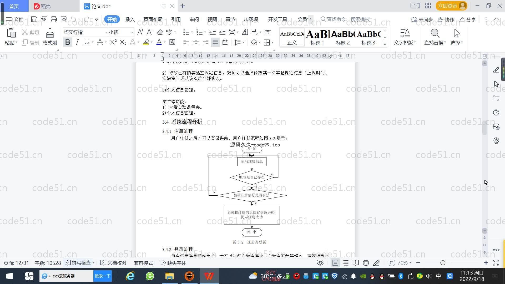 基于SpringBoot+MySQL+Vue.js的实验室预约管理系统(附论文)