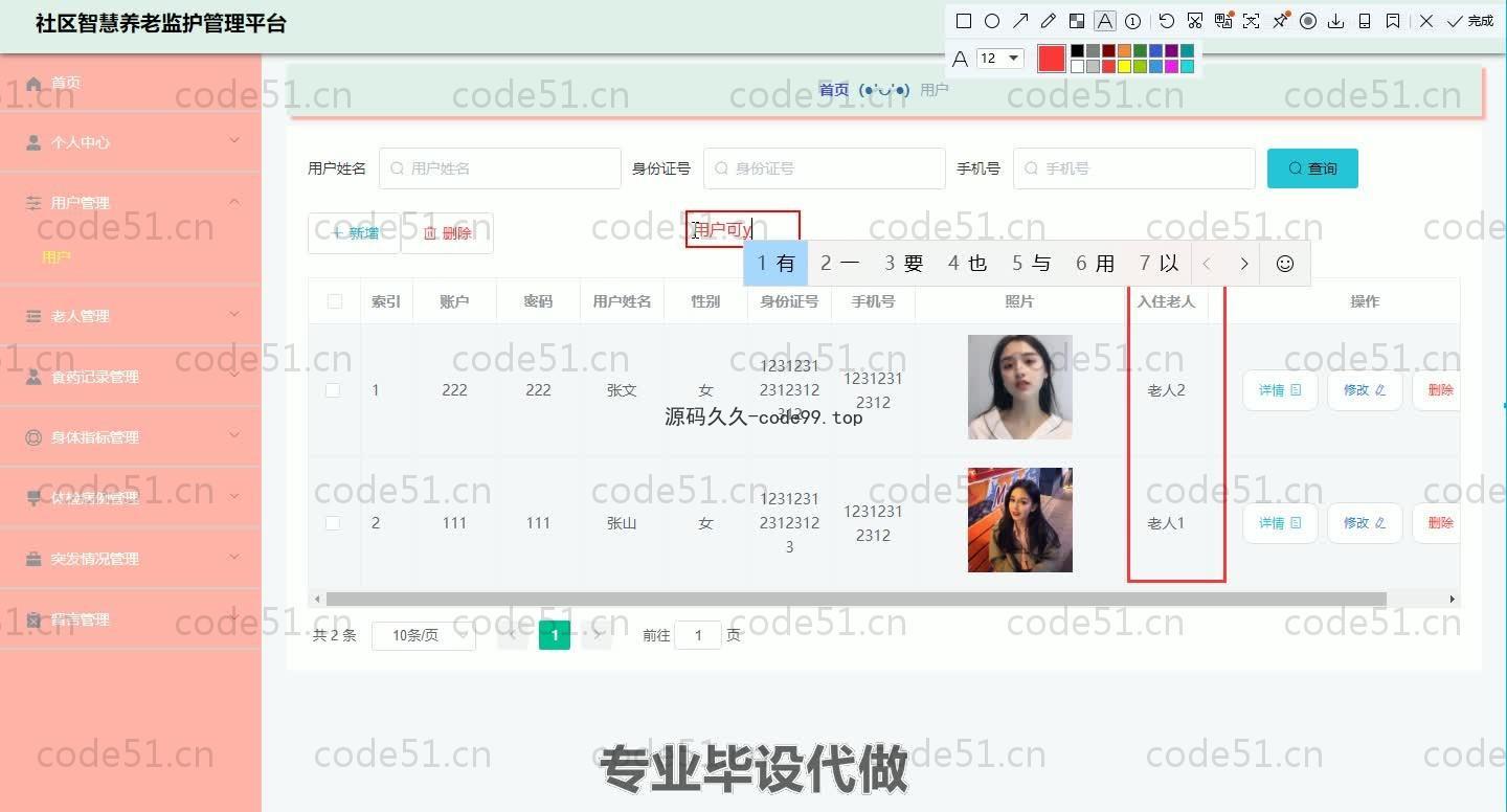 基于SpringBoot+MySQL+Vue.js的社区智慧养老监护系统(附论文)