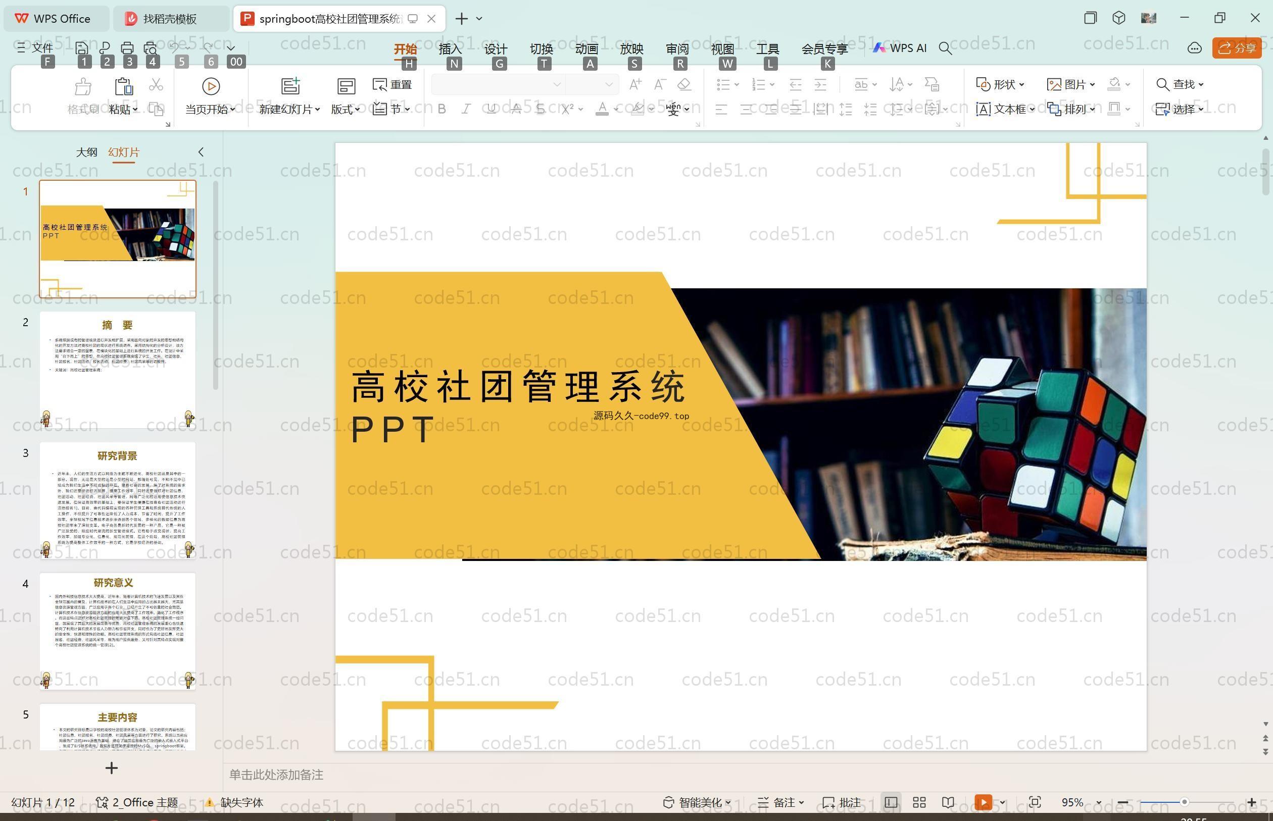 基于SpringBoot+MySQL+Vue.js的高校社团综合服务系统的设计与实现(附论文)