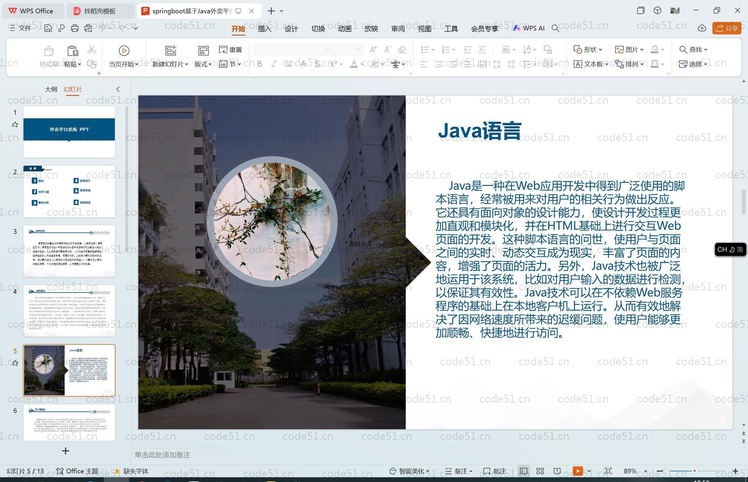 基于SpringBoot+MySQL+Vue.js的外卖平台系统(附论文)
