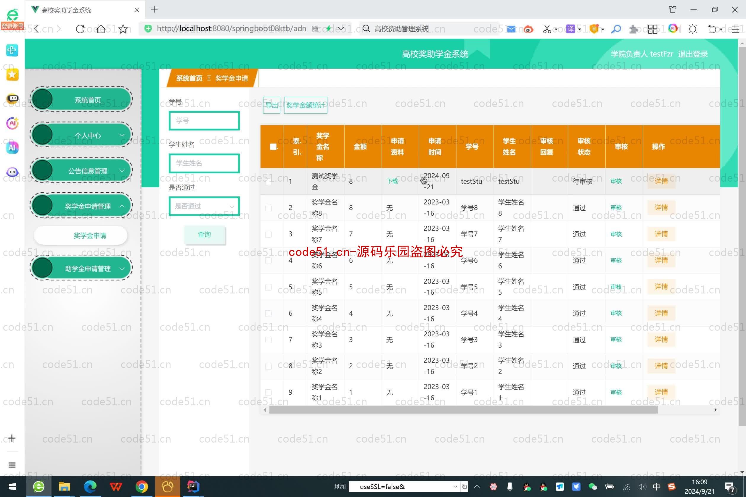 基于SpringBoot+MySQL+SSM+Vue.js的高校奖助学金系统(附论文)