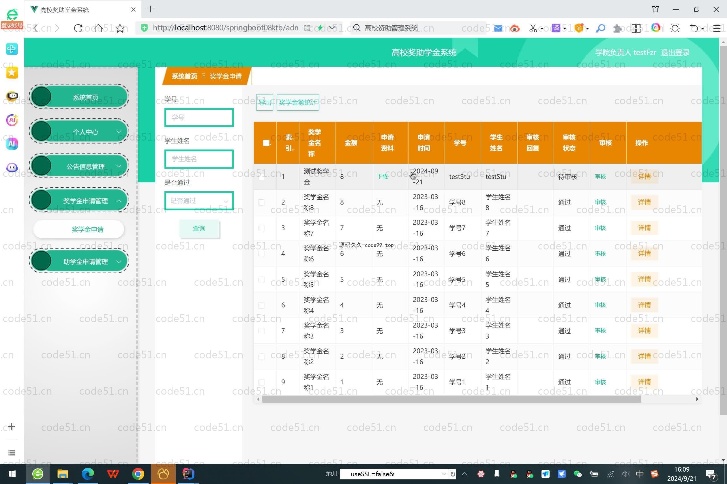 基于SpringBoot+MySQL+Vue.js的高校奖助学金系统(附论文)