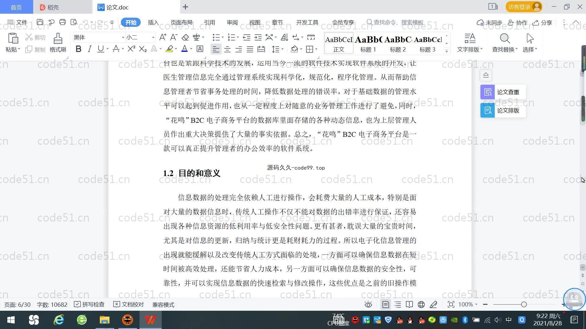 基于SpringBoot+MySQL+Vue.js的B2C电子商务系统(附论文)